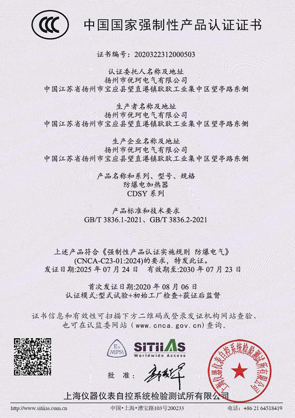 防爆电加热器（3C认证）