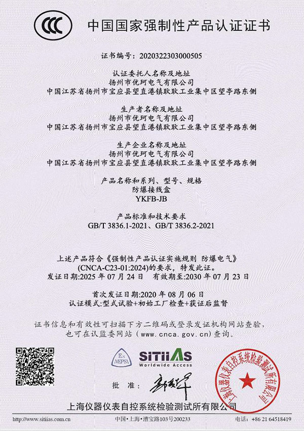 防爆接线盒（3C认证）