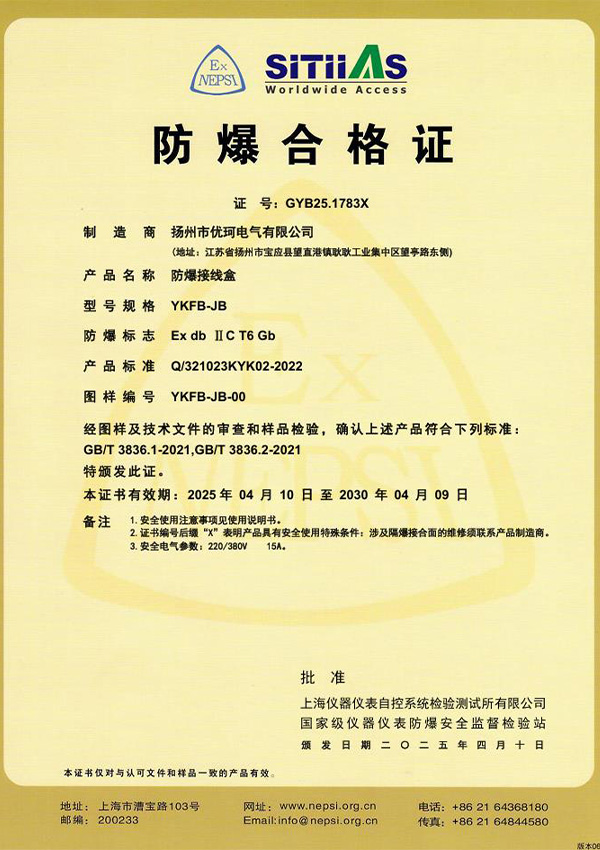 防爆接线盒