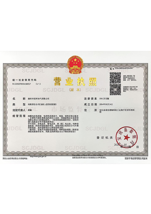 营业执照