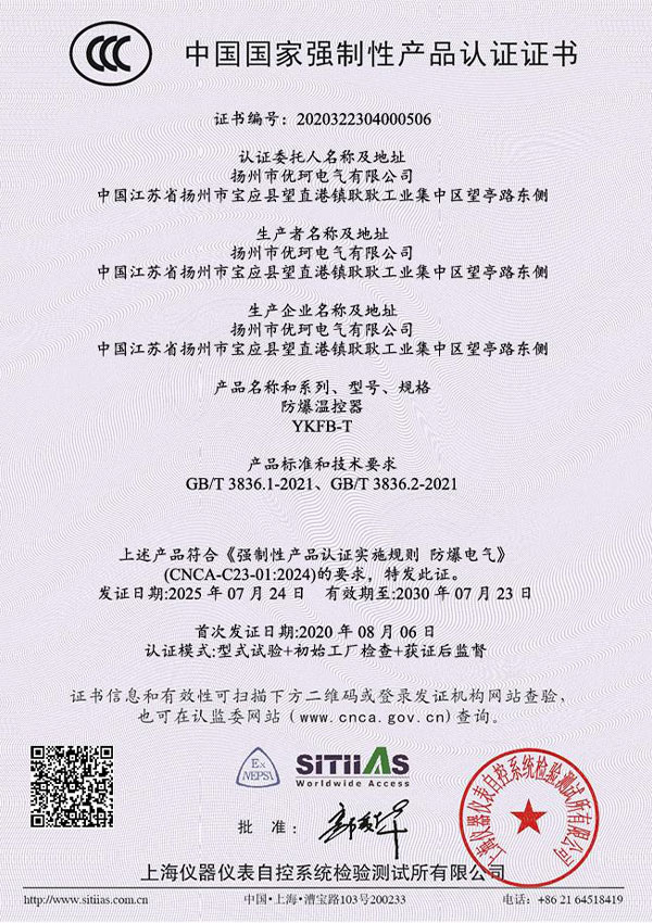 防爆温控器（3C认证）